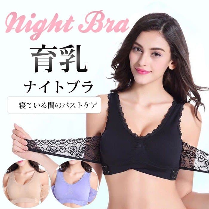 乳育ナイトブラ ノンワイヤー補正ブラ 大人女性向け育乳下着
