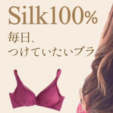 シルク100% 肩こり解消ナイトブラ 敏感肌対応