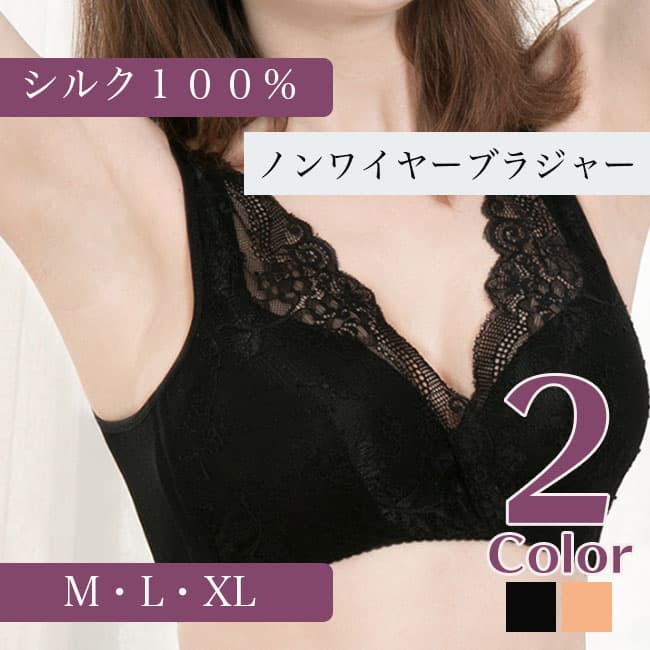 ナイトブラ シルク100%絹ノンワイヤーブラジャー